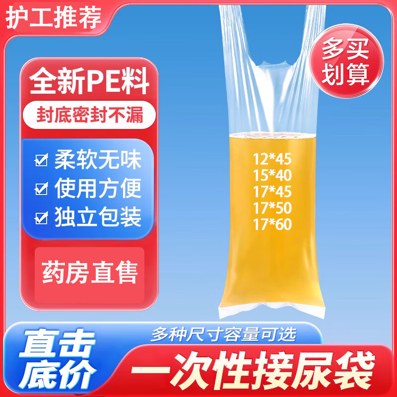 通用【药房直售】一次性尿袋老年人用男性卧床小便袋瘫痪成人接尿袋 尿袋100个【加厚精品装】 15*50cm