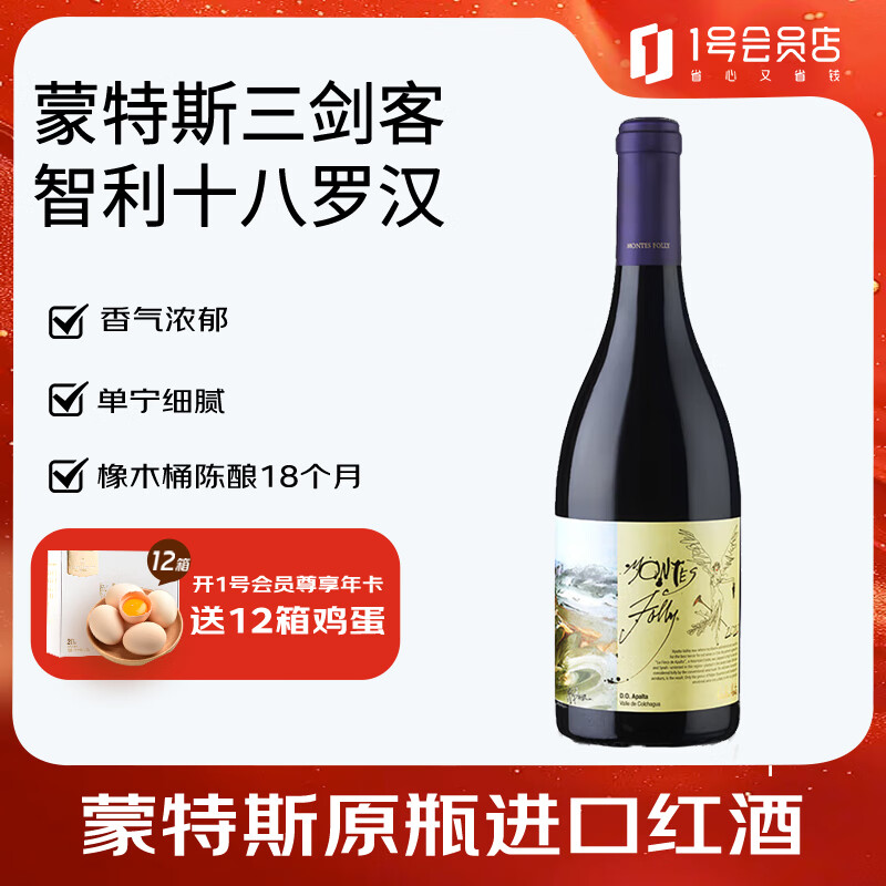MONTES蒙特斯三剑客富乐干红葡萄酒智利十八罗汉原瓶进口红酒750ml单支