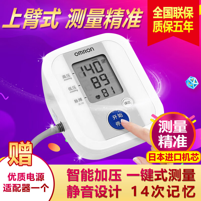 歐姆龍大屏家用醫(yī)用級加肥電子血壓計(jì)袖臂帶加長通用臂式胳膊胖人用綁帶 主機(jī)+超大袖帶（22-52臂圍）+電源