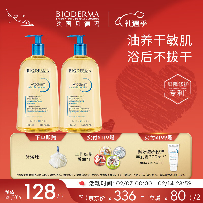 BIODERMA�����˽������������Ů�����︳�������޻���ԡ���������� ��ԡ��1L*2��Ч����25��9��1�գ�