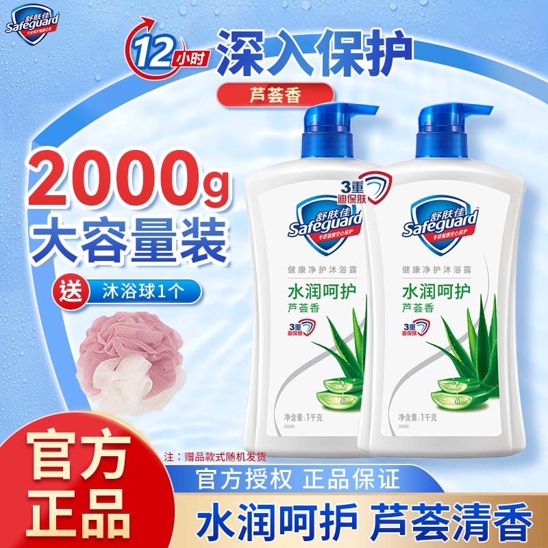 舒肤佳沐浴露男女士通用沐浴乳温和好冲洗泡沫丰富留香沐浴乳大瓶1000g 【芦荟呵护】2瓶