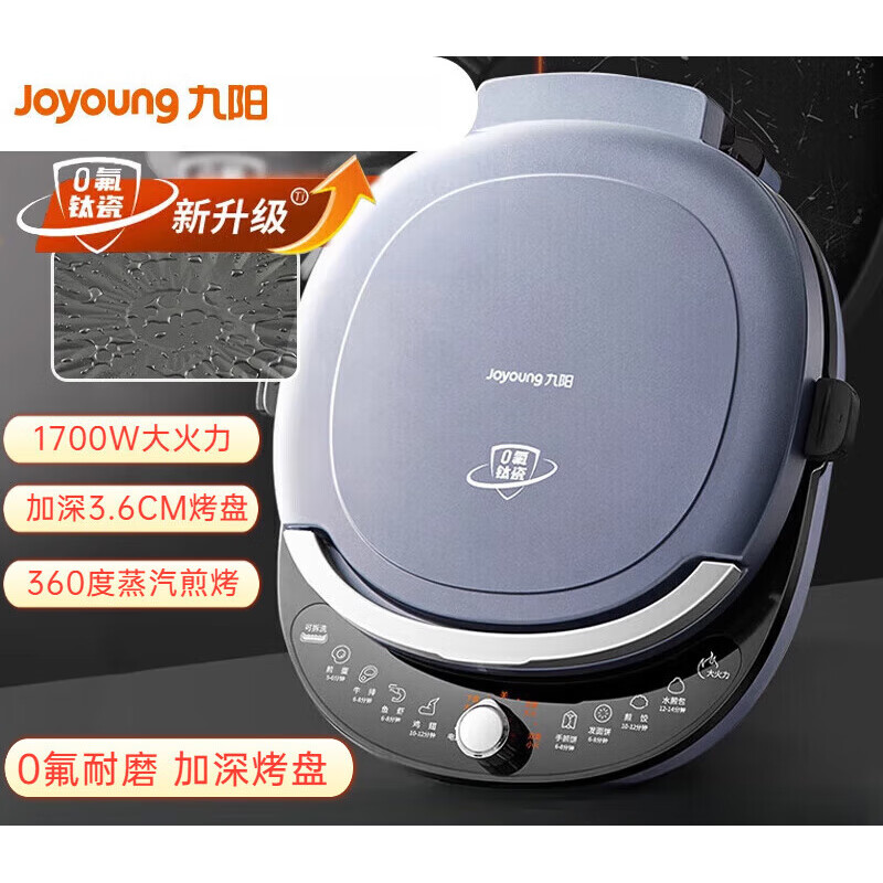九阳电饼铛家用双面加热烙饼锅煎饼加深电饼档新款加大旗舰电饼铛家用双面加热加大加深烙饼电饼铛烙饼 蓝色大功率