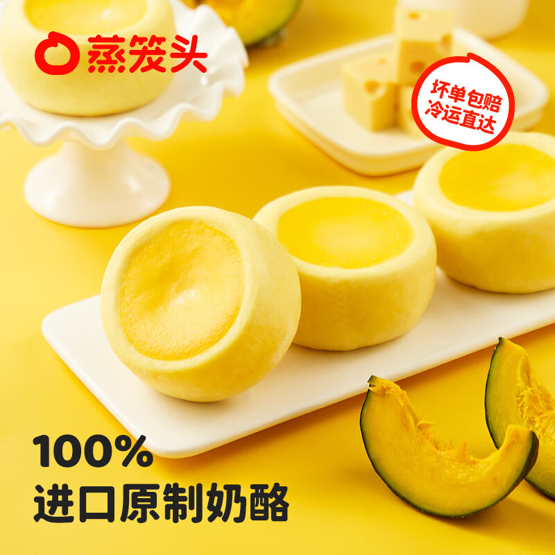蒸笼头【原制奶酪馒头】儿童无添加营养早餐【贝贝南瓜原制奶酪馒头】 贝贝南瓜原制奶酪馒头200g*5袋