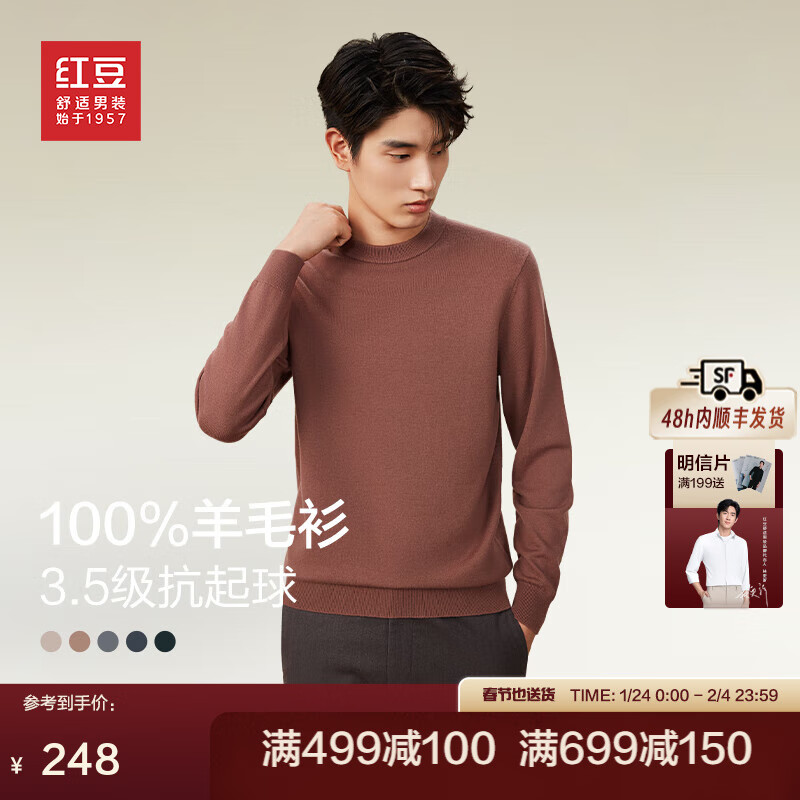 红豆羊毛衫男秋季打底针织纯色100%羊毛中年休闲百搭毛衣男 Z3-沉香褐 3XL 【185/108B 体重175-190】