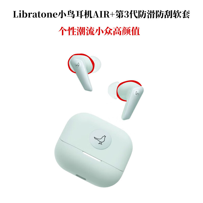 适用小鸟air3耳机套Libratone小鸟耳机AIR+第3代主动个性潮流软套 中国红一对装 小鸟air3