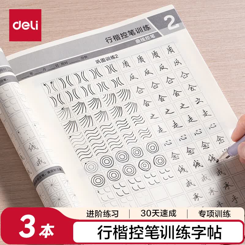 得力deli 3件5折专区 50元 - 线报酷