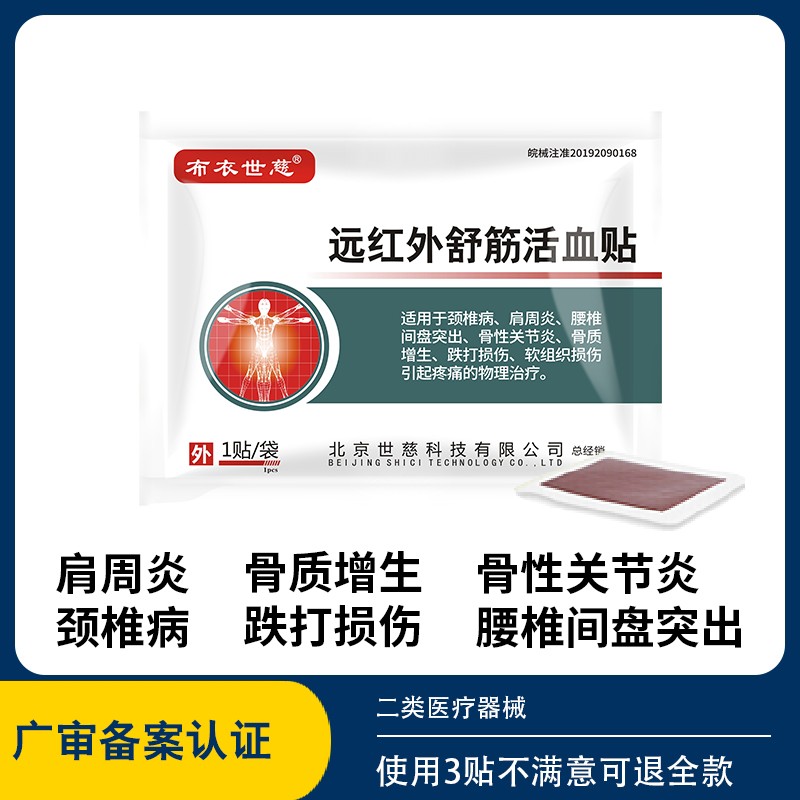 定制化健康,布衣世慈膏贴解疼良药