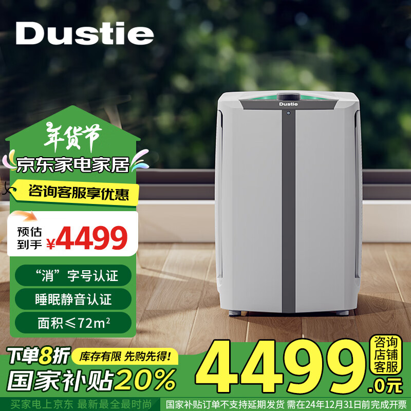 達氏（Dustie）智能睡眠空氣凈化器 去除甲醛細菌病毒家用除霧霾除沙塵智能負離子紫外線光觸媒凈化機 DAC600