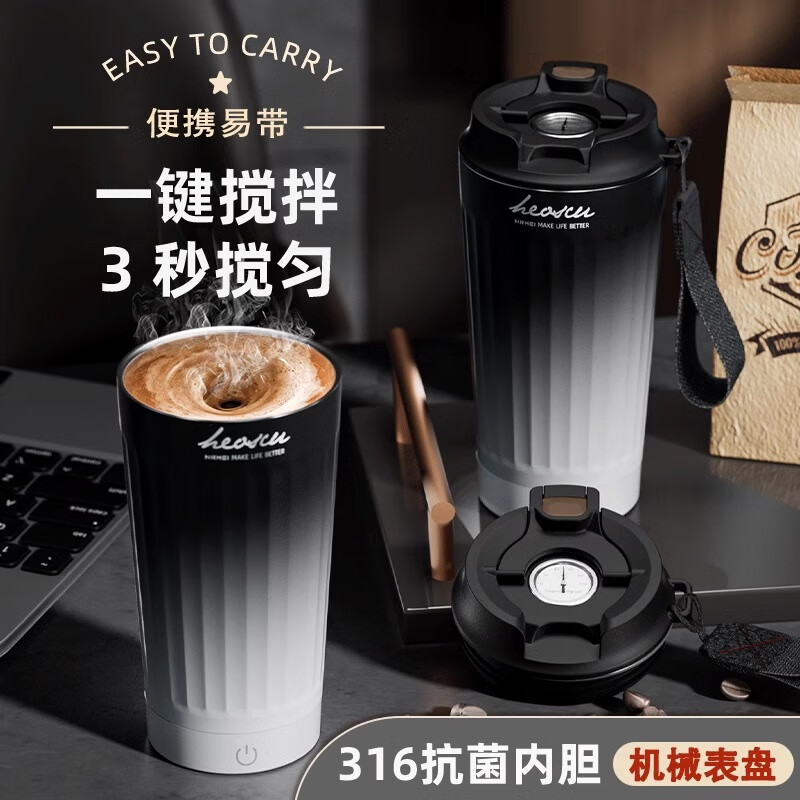 恩尔美（nRMEi）搅拌杯电动搅拌磁吸搅拌316不锈钢全自动充电咖啡豆浆保温搅拌杯 【渐变黑】400ml