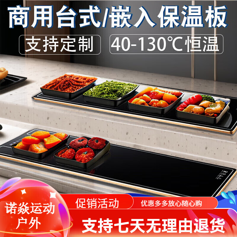 琪基（QIGI）商用饭菜保温板暖菜板加热板自助餐酒店食堂快餐保温台饭店大 60*30cm/台式智能触控款