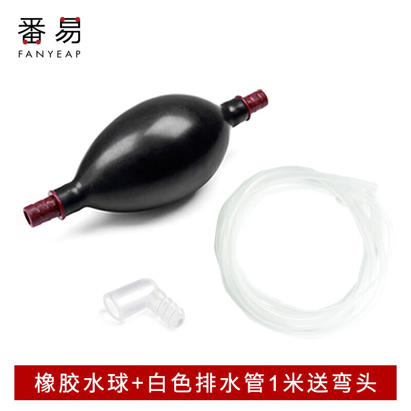 番易【優(yōu)選好物】 茶盤排水管軟管茶臺(tái)排水管導(dǎo)水管硅膠茶盤茶渣桶吸 橡膠水球+白色排水管1米配彎頭