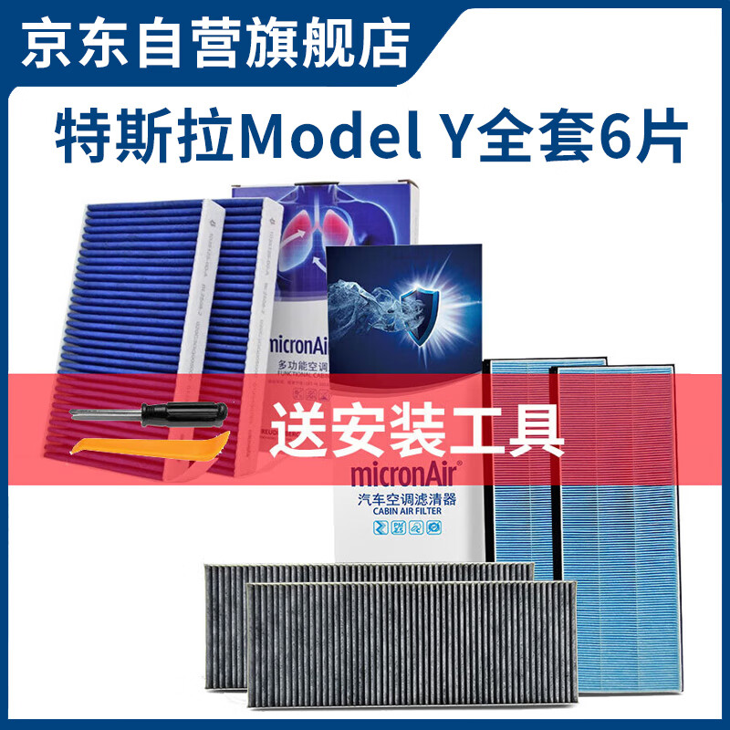 科德宝空调滤清器滤芯MF002外置+内置6片HEPA适用特斯拉Y毛豆MODEL Y EV