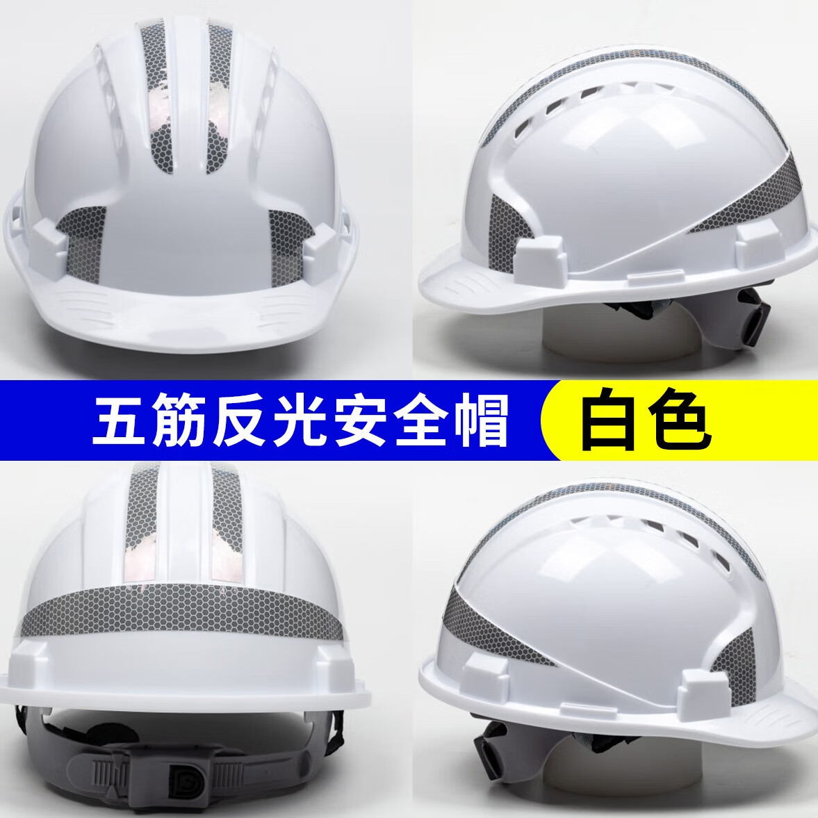 曼德銳安全帽工地國標加厚透氣logo建筑工程男夏施工領(lǐng)導(dǎo)頭盔定制印字 五筋透氣反光【白色】