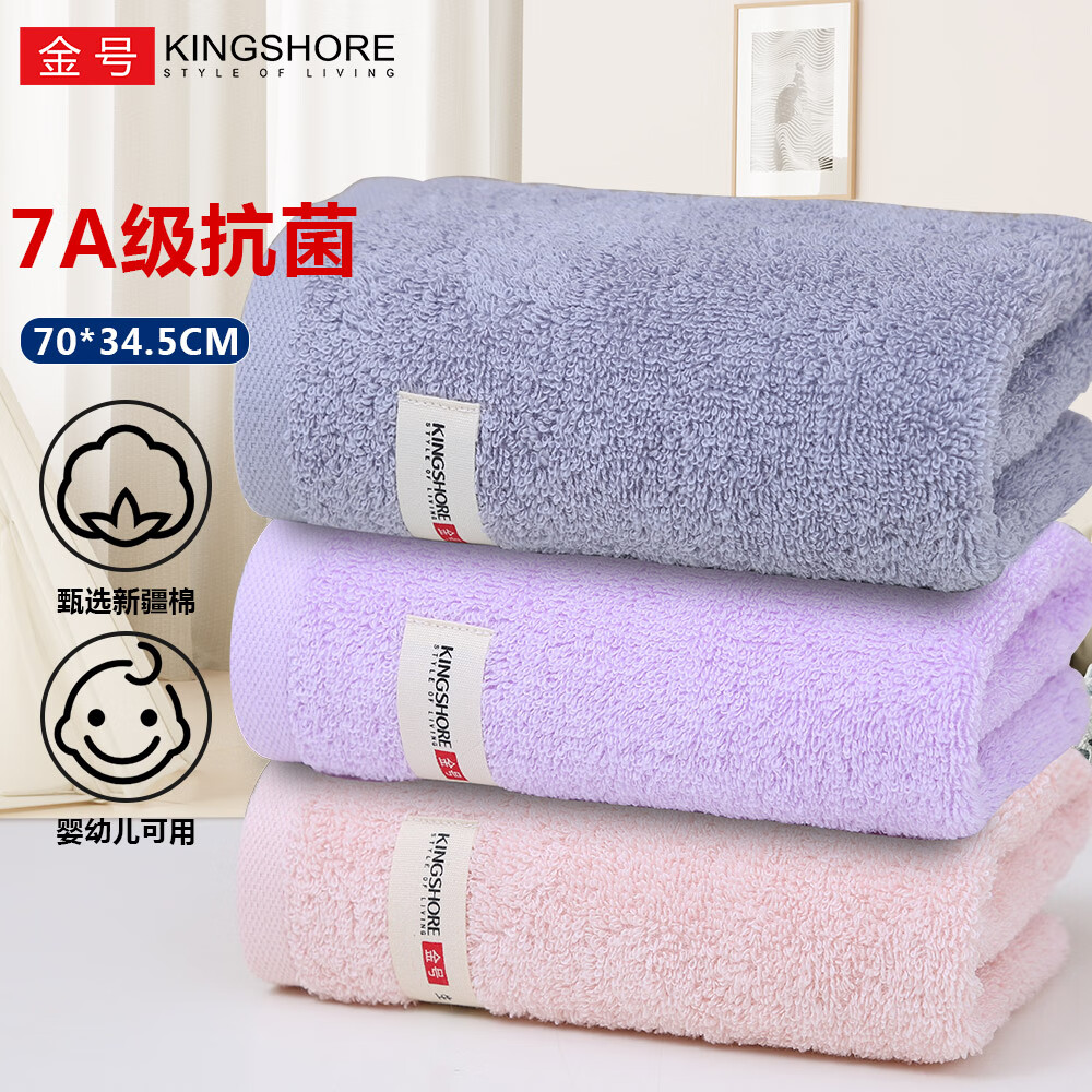 金号7A级抗菌纯棉毛巾3条装 加大加厚70*34.5cm柔软吸水洗脸洗澡 浅灰+紫色+桔色 3条