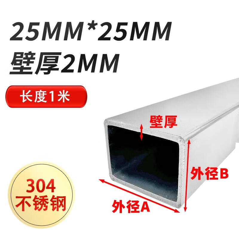 昱沁304不銹鋼方管矩形管加厚方通拉絲面20/25/30/40/50/60/80可零切 304方通 25X25X2=1米(拉絲面
