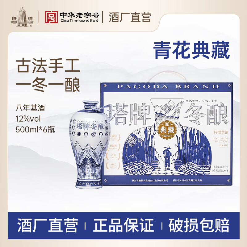 塔牌绍兴黄酒 8年青瓷冬酿花雕酒 基酒8年糯米酒 典藏版 500mL 6瓶 整箱装