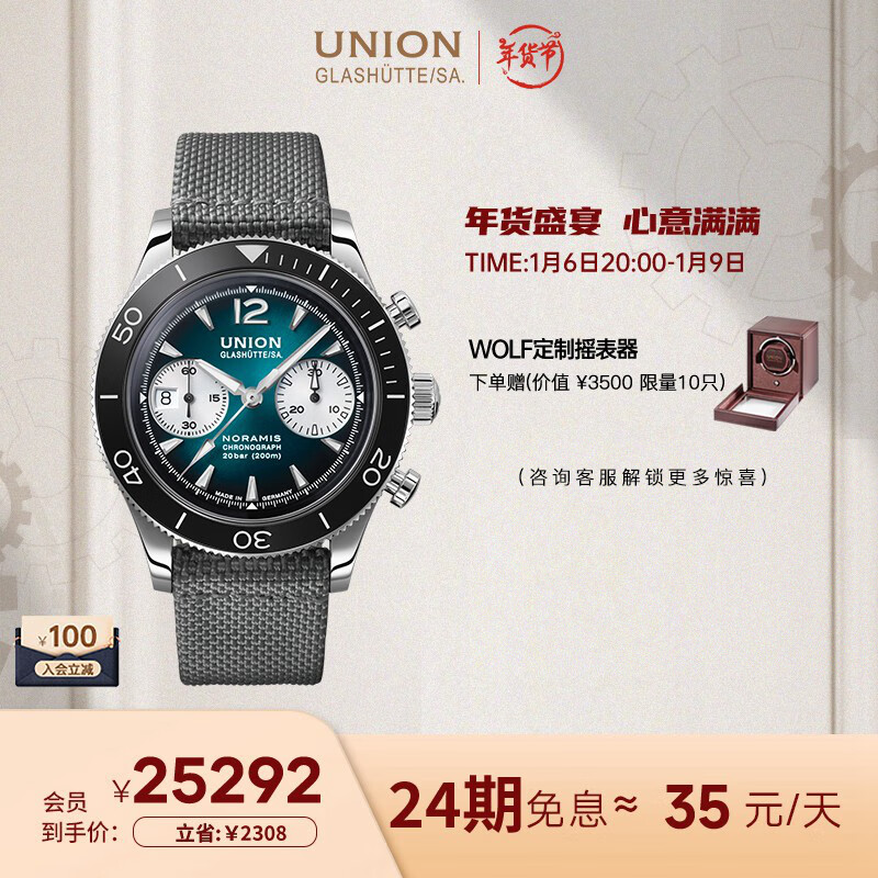 UNION GLASHUTTE SAյٵ¹ŵ˹ϵлеʱ˶ʥ25392Ԫ