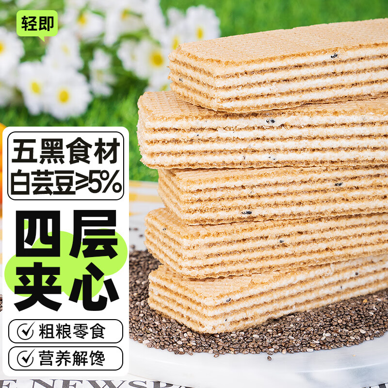 轻即白芸豆奇亚籽威化蛋白棒0无糖精添加豆乳饼干全麦代餐零食脂180g