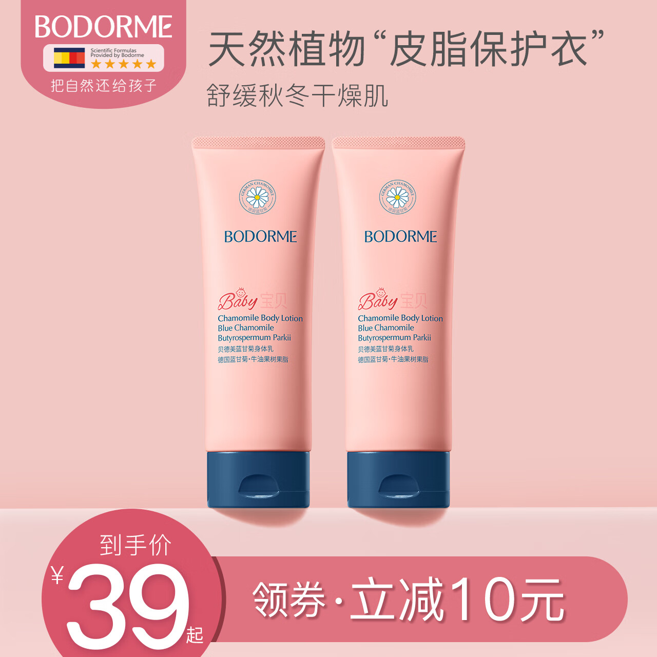 貝德美（bodcrme）藍甘菊兒童身體乳潤膚乳保濕滋潤嬰兒寶寶全身可用 藍甘菊身體乳110g