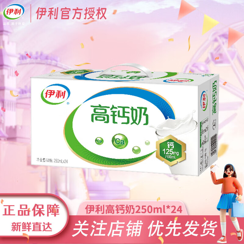 伊利11月新货高钙奶250ml*24盒整箱营养早餐高钙牛奶新老包装随机发 【11月】高钙奶250ml*24盒