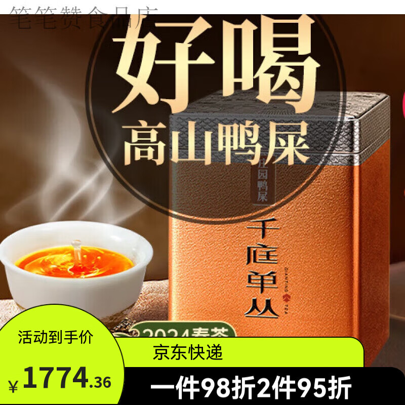 千庭單叢千庭莊園特級鴨屎香茶葉 鳳凰單樅茶潮州烏崠高山單叢烏龍茶500g 濃香型 500g