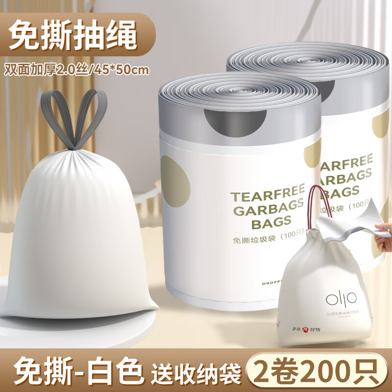 多派抽绳垃圾袋加厚家用手提式免撕抽取厨房卫生间大号清洁塑料袋商用 200只装【升级-免撕款】送收纳袋