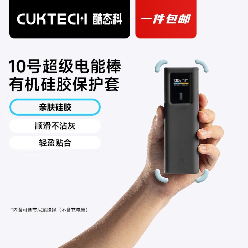 CUKTECH��̬�ƶ๦���л��轺�����״�����10��/10��plus/10��mini�������ܰ� 10�ų������ܰ��๦�ܹ轺������ �๦���л��轺������ح������ 13.11Ԫ