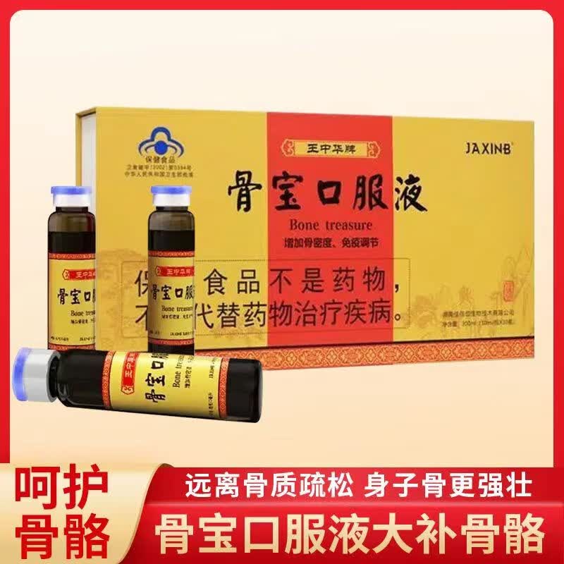 佳信佰王中华牌骨宝口服液 骨关节养护成人骨钙疏松 礼盒送礼老人长辈 30瓶/盒 京东折扣/优惠券