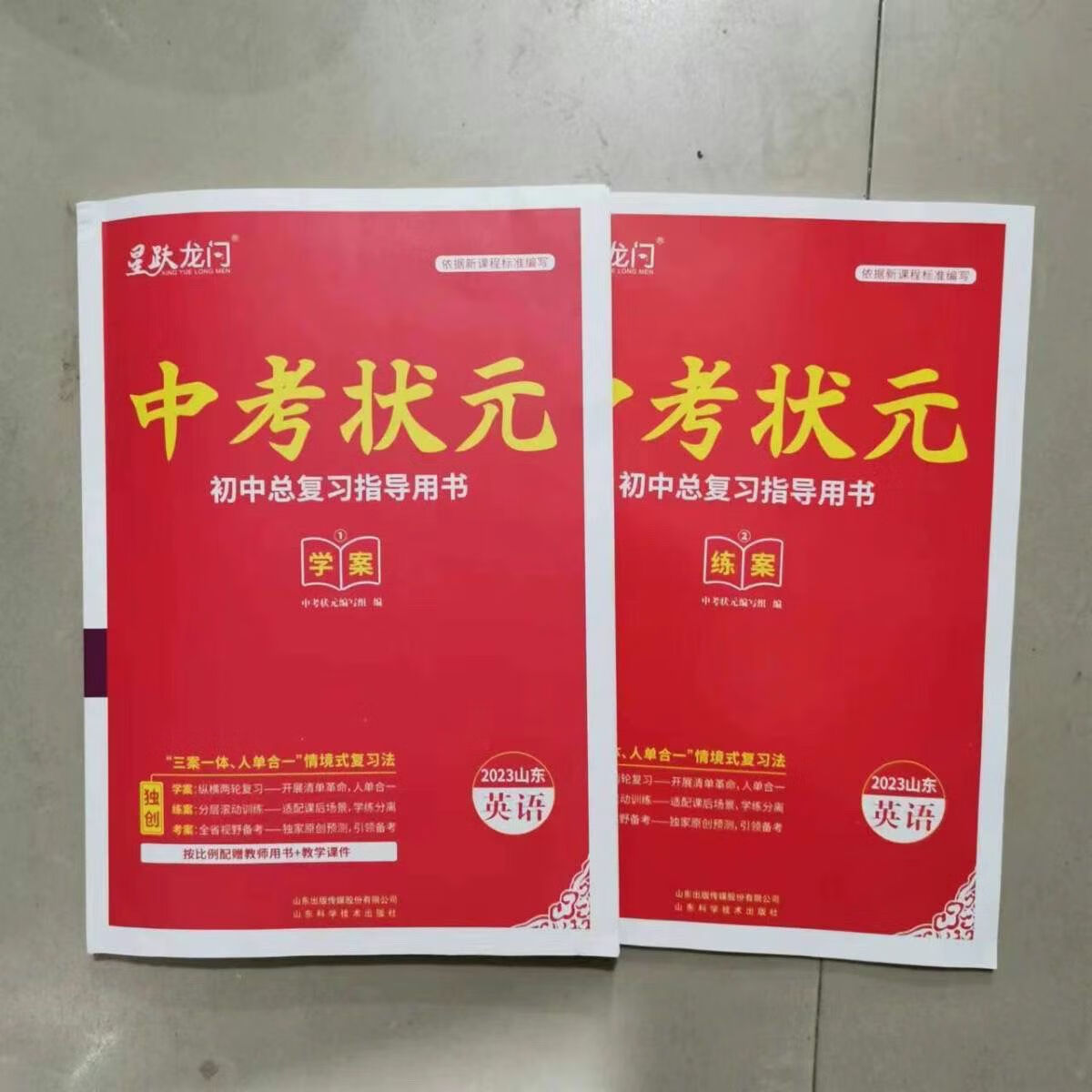 2023中考状元语数英物化道生地历 总复