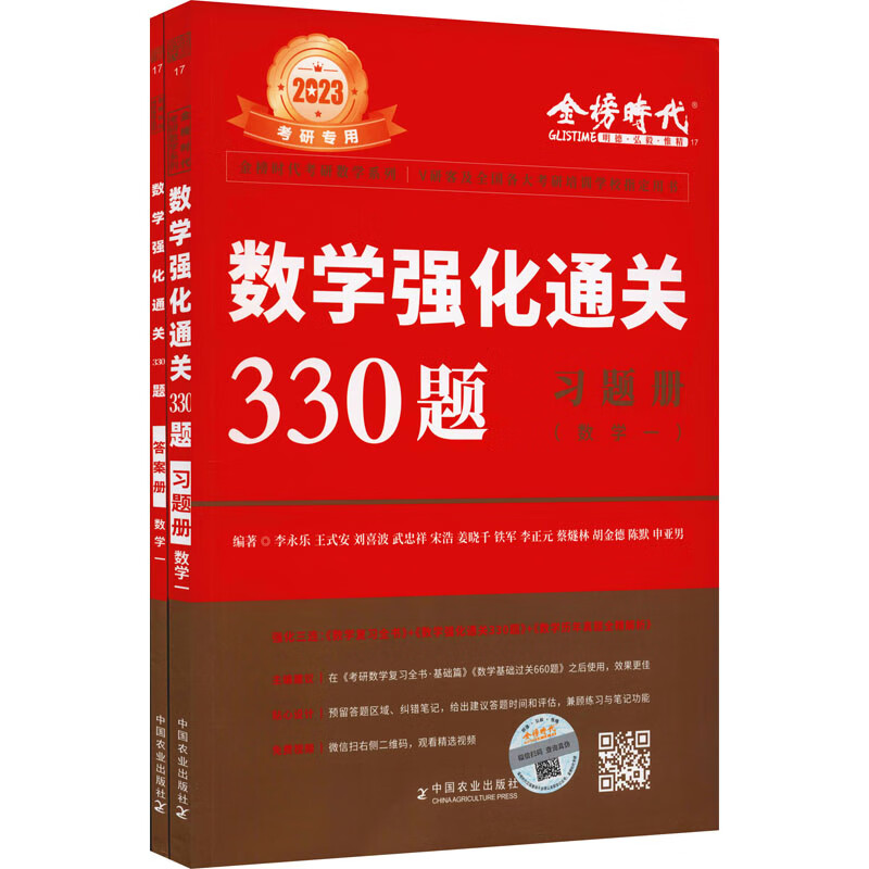 数学强化通关330题(数学一)