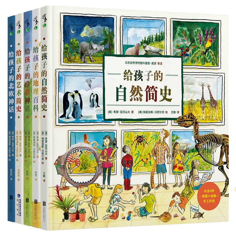 给孩子的人文通识读本（套装5册）（荣获“父母选择奖”，美国销量超过60万册）暑假阅读暑假课外书课外暑假自主阅读暑期假期读物详情图