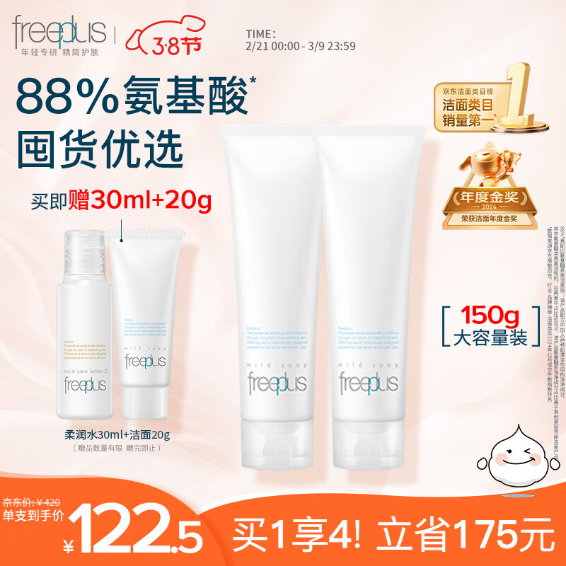 ܽ����˿��Freeplus��ϴ���̡����Ӻ뷲ͬ������������װ150g*2�������˽�Ů������