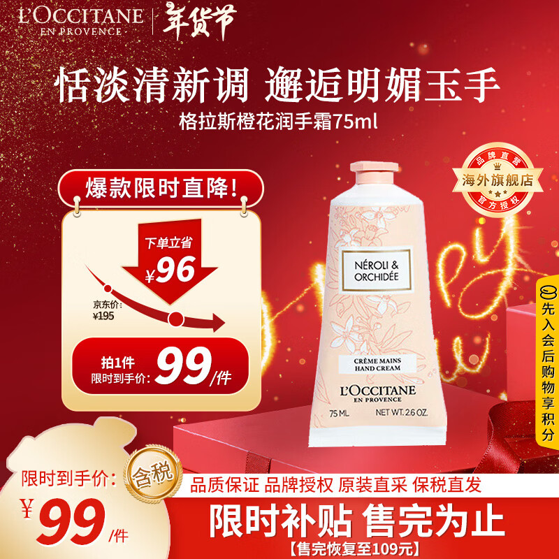 ڲŷ浤L'OCCITANE˪˹Ȼ75ml ʪˬ ٷֱʥ 99Ԫ