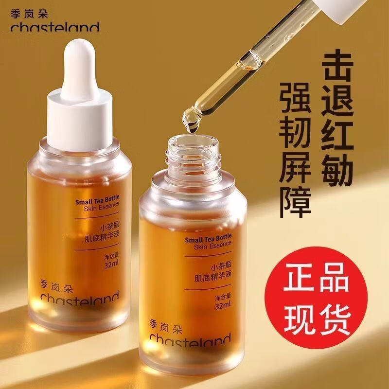 季岚朵小茶瓶精华B5肌底液面部抗氧化精华油淡化舒缓痘印补水保湿 2瓶装 35ml