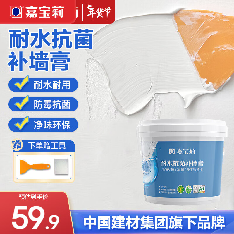 嘉宝莉防水补墙膏墙面修补膏乳胶漆墙面去污修复墙皮脱落抗菌防霉腻子