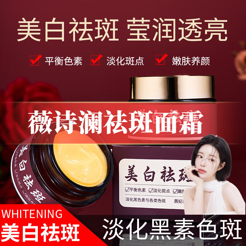 KERLY薇诗澜祛斑面霜去黄提亮肤色净瑕美白修护淡化色斑美白正品 【体验装】1瓶装 官方直售