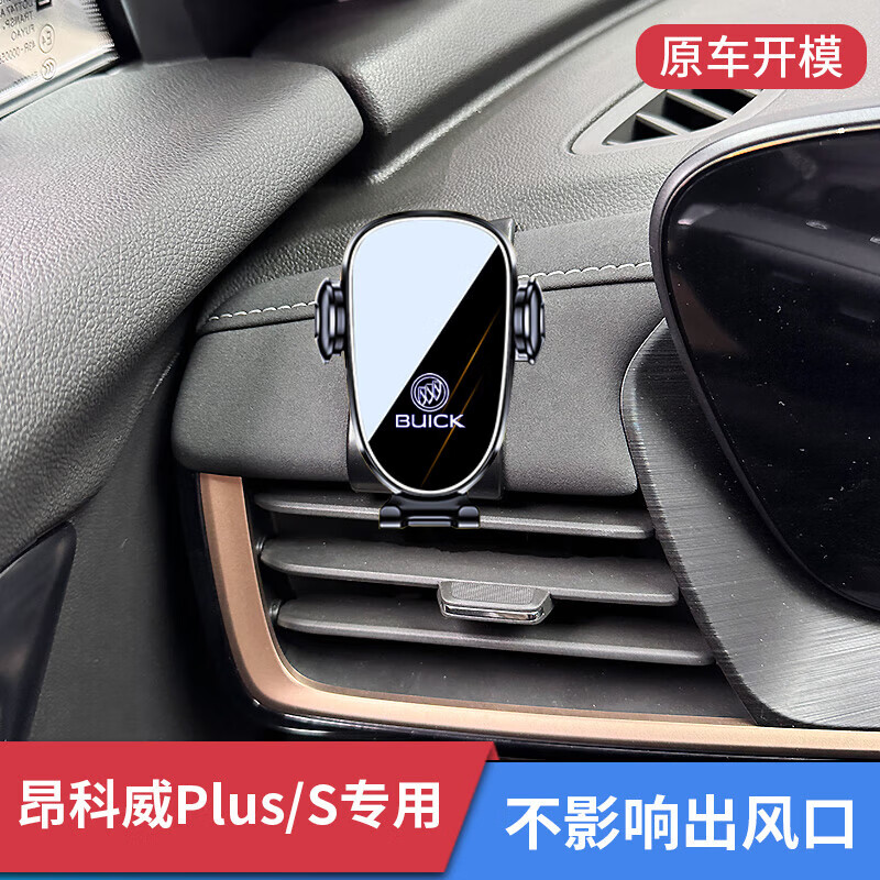 怡發(fā)2025款別克昂科威Plus/S專(zhuān)用手機(jī)車(chē)載支架汽車(chē)固定導(dǎo)航架用品改裝 別克專(zhuān)用【靜音機(jī)械款】 24-25款昂科威Plus/S