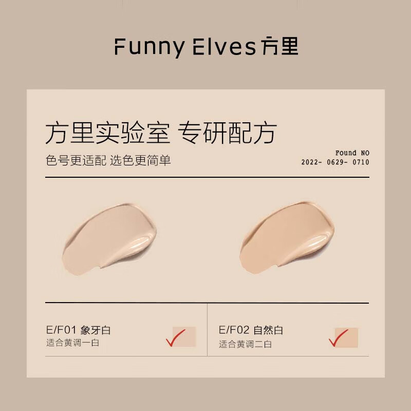 方里（FUNNY ELVES）气垫粉底液 定妆补妆粉底液持久不脱妆  干皮象牙白 10g E01