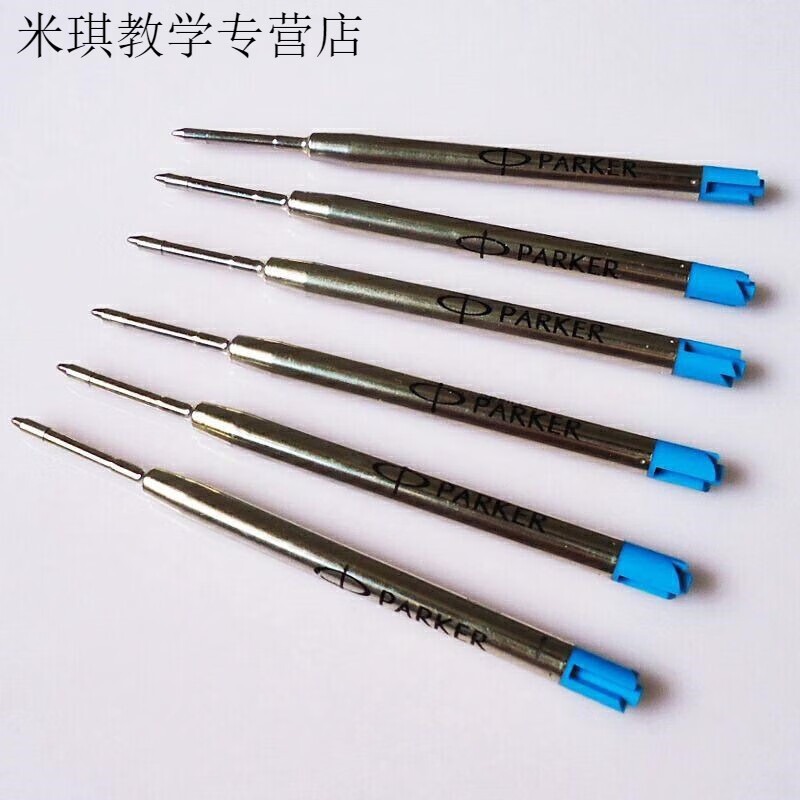 派克笔芯派克圆珠笔笔芯按动/转动圆珠笔笔芯/替换芯0