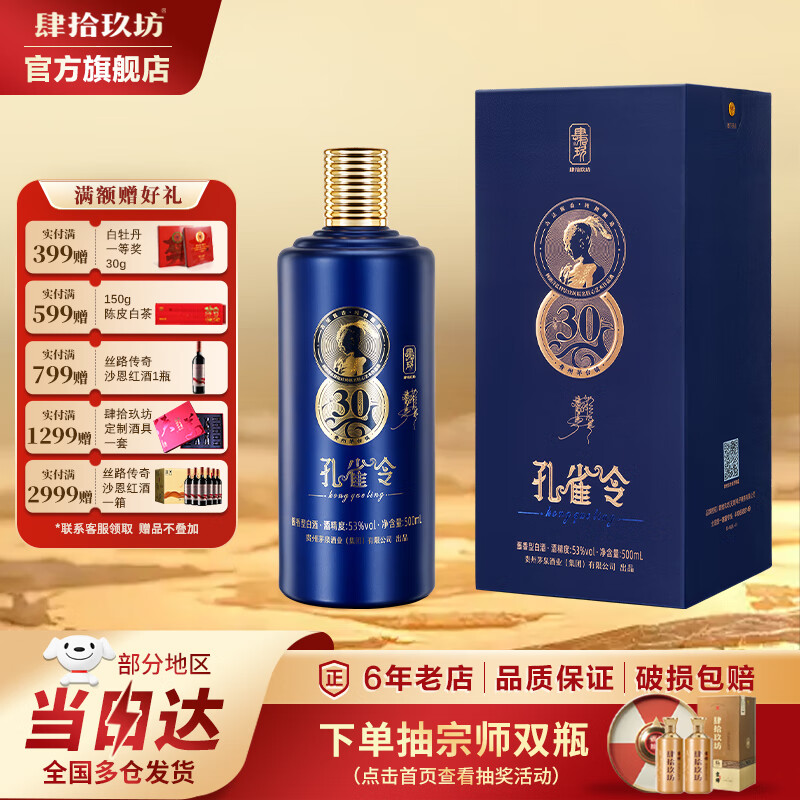 肆拾玖坊杨丽萍联名 传奇孔雀令(30)遵义核心产区 53度酱香型 礼盒装