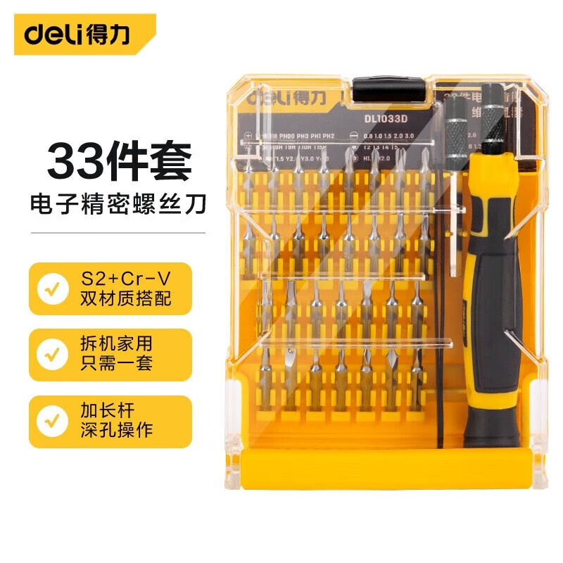 得力(deli)精密螺丝刀套装多功能电脑眼镜笔记本清灰拆机六角螺丝刀套 螺丝批33件套 DL1033D