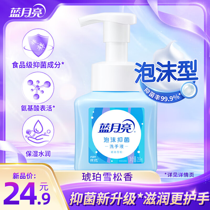 蓝月亮 泡沫抑菌洗手液 琥珀雪松香型 99.9%抑菌率 保湿水润 儿童可用 255ml*1瓶