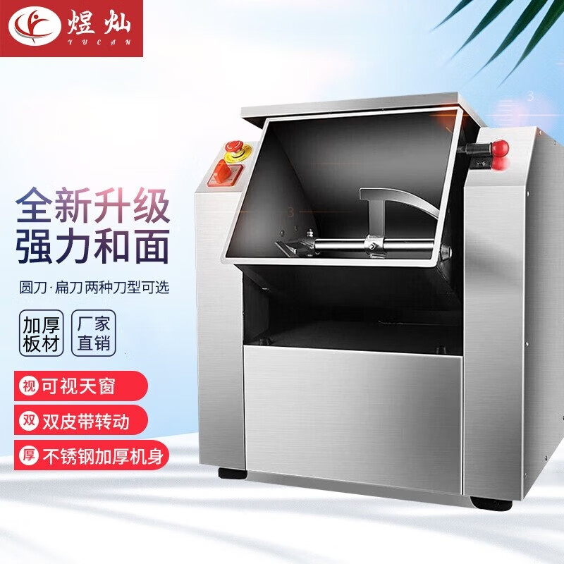 煜灿和面机商用全自动馒头包子活面机5公斤8公斤15公斤电动面粉搅拌机拌面机小型搅面拌馅机 精装7.5kg（店长推荐和面均匀）