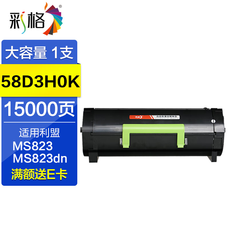 彩格适用利盟MS823DN粉盒MS823 China Kiosk版银行医院回单柜专用墨盒银行K版机 【大容量】黑色粉盒-15000页-1支