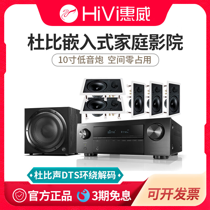 惠威HiVi惠威 吸顶式5.1家庭影院音响全景声套装嵌入环绕吊顶音箱喇叭 方形5.1影院奢华款