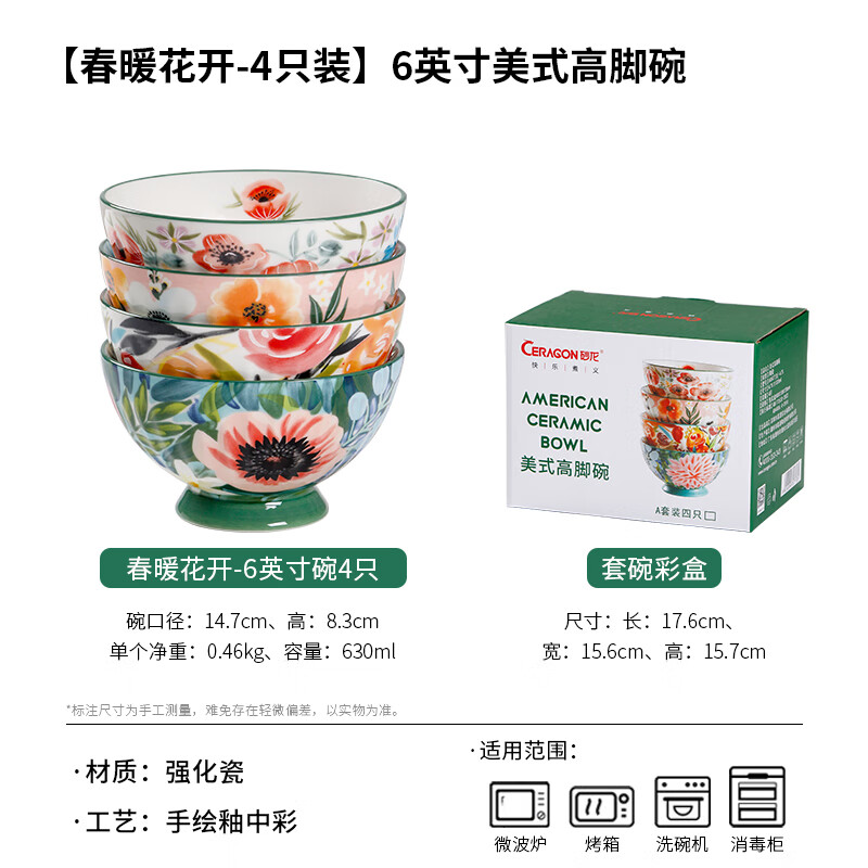 OMK創(chuàng)意高顏值陶瓷面碗套裝家用一人一色粥碗米飯碗組合釉中彩可微波 【春暖花開】6英寸碗
