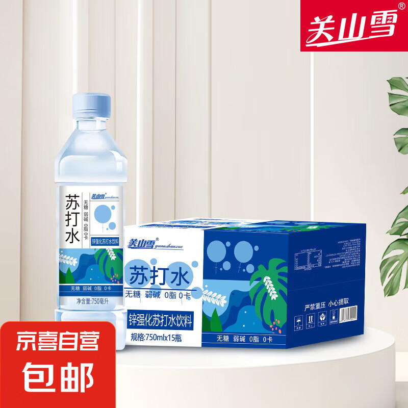 关山雪原味苏打水饮料750ml健康弱碱无糖零卡无气整箱家庭饮用水 1瓶