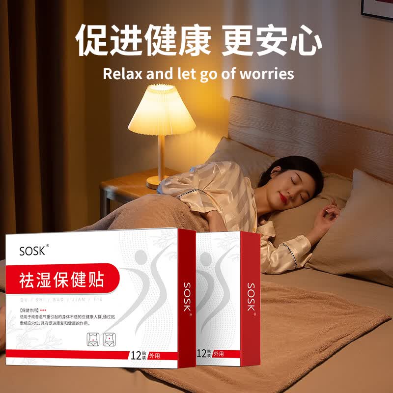 SOSK莲花当贴 子耳古贴 黄本古贴 花落竹贴 sosk祛湿保健贴
【SOSK】祛湿贴 3盒周期装
