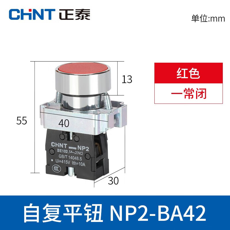 正泰按鈕開關 NP2系列自復位 按壓式旋鈕平鈕旋轉 急停自鎖控制蘑菇頭 自復平鈕BA42 紅一常閉