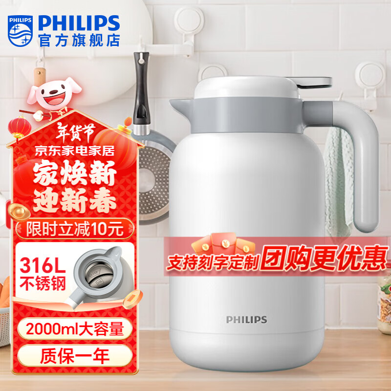 飞利浦（PHILIPS）保温壶焖茶壶 316不锈钢大容量水壶 家用办公暖水瓶按压式热水壶 家用保温壶-白色 2L